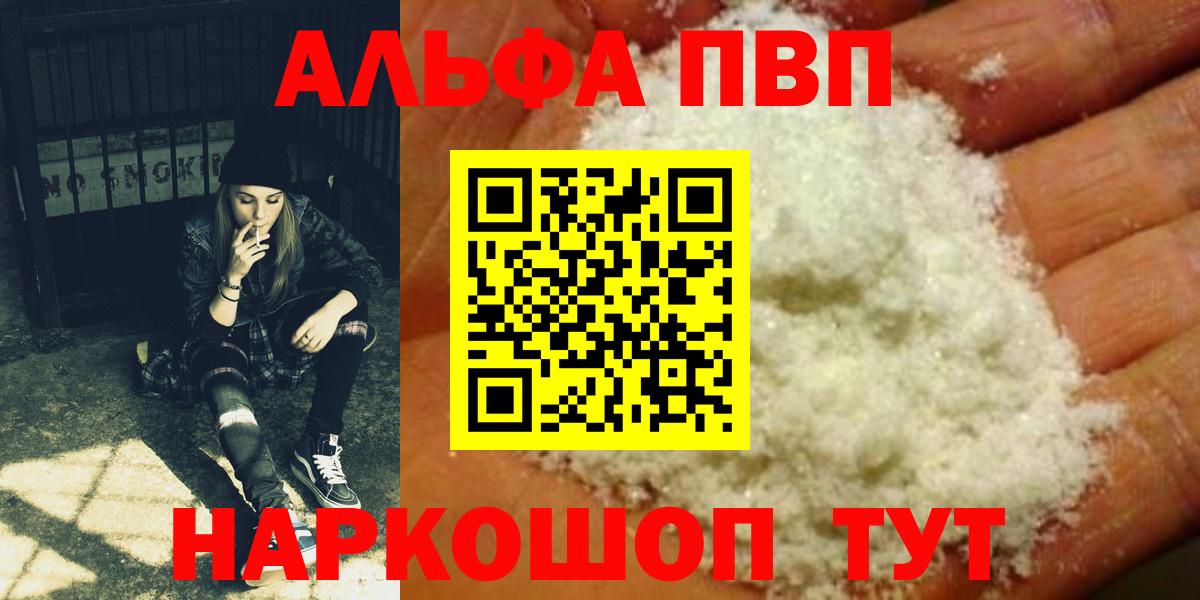 Alfa_PVP СК  Вход с VPN  Арсеньев  А ПВП кристаллы 