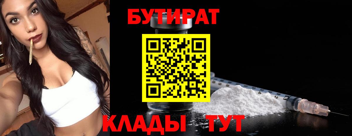 Бутират вода Арсеньев