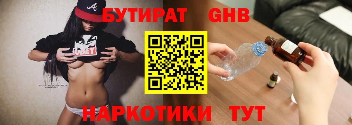 Арсеньев  Бутират бутандиол  Вход с VPN 