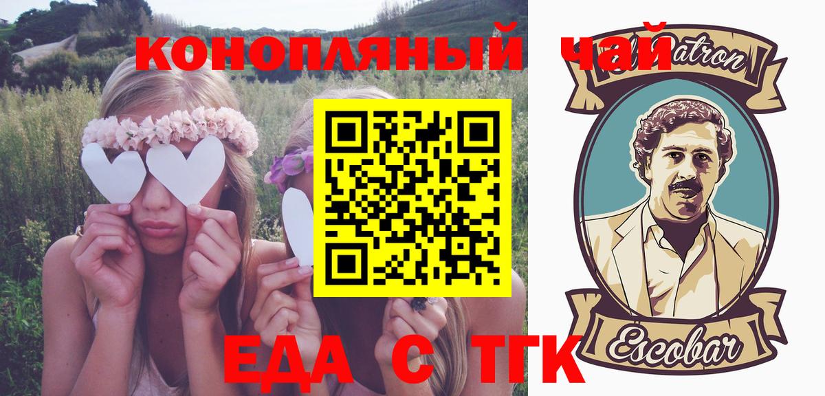 Еда ТГК конопля  Вход с VPN  Арсеньев 