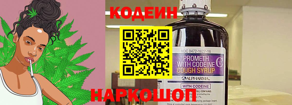 Кодеиновый сироп Lean напиток Lean (лин)  Вход с VPN  Арсеньев 