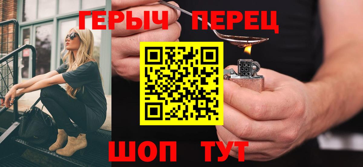 Героин герыч  Вход с VPN  ГЕРОИН  Арсеньев 