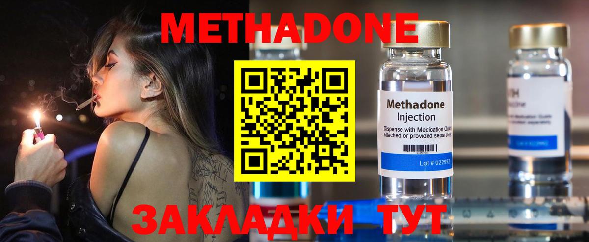 МЕТАДОН methadone  МЕТАДОН кристалл  Вход с VPN  Арсеньев 